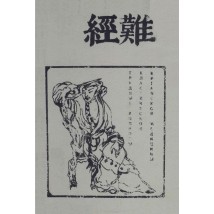 Дубровин Д. А. Трудные вопросы классической китайской медицины. 1991